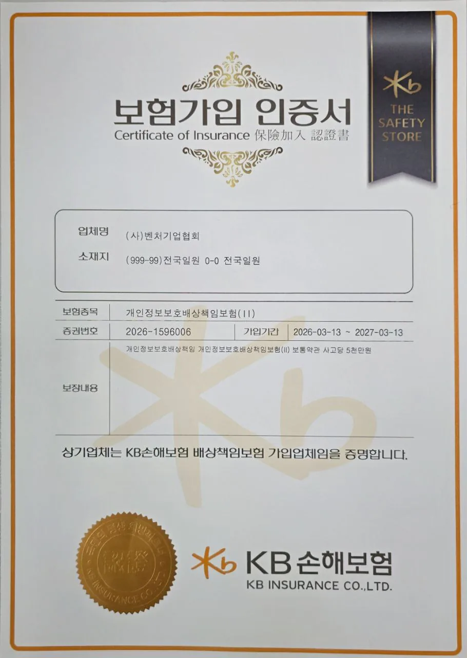 개인정보 보험 가입
