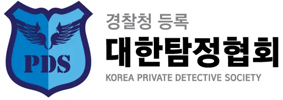 대한탐정협회 정식 회원사
